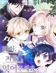 Bệ Hạ, Xin Hãy Quên Tôi Đi đọc online