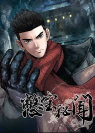 Biệt Bảo Quỷ Sự Lục đọc online