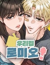 Chàng Romeo Của Chúng Ta đọc online