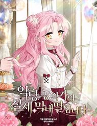 Cô Con Gái Út Của Công Tước Phản Diện đọc online