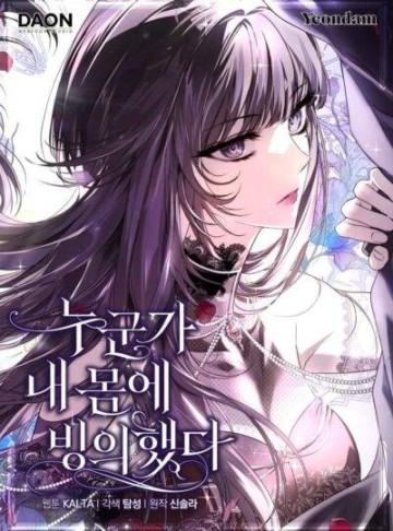 Có Kẻ Đã Sở Hữu Cơ Thể Của Tôi đọc online