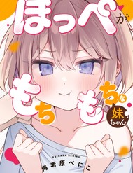 Hoppe Ga Mochimochi Na Imouto-Chan đọc online