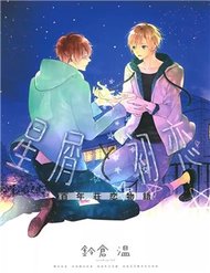 Hoshikuzu To Hatsukoi Hyaku-Nen Sou Monogatari đọc online