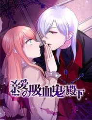 Huyết Tộc Điện Hạ Đừng Giết Ta đọc online