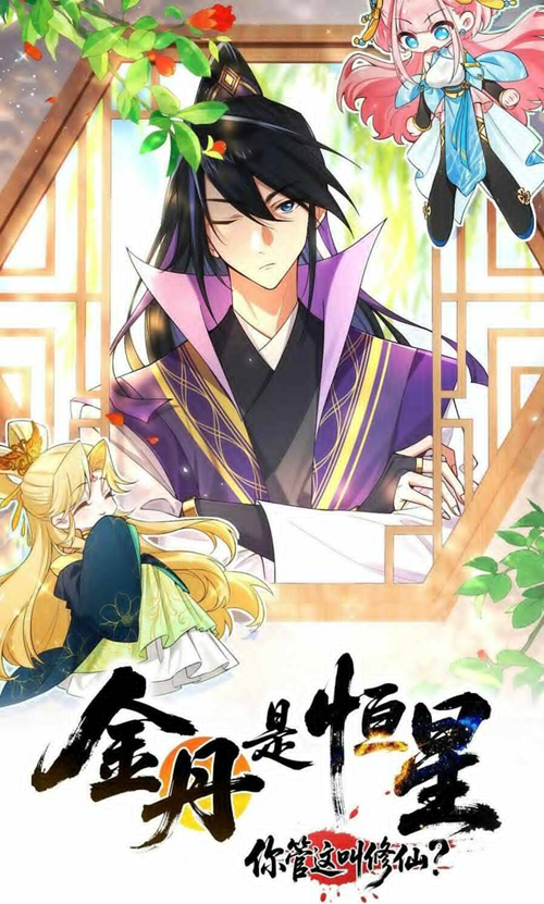 Kim Đan Là Hằng Tinh, Ngươi Gọi Đây Là Tu Tiên À? đọc online