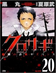 Kurosagi đọc online