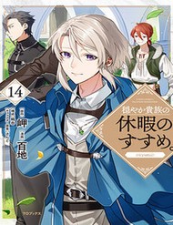 Lời Khuyên Kỳ Nghỉ Của Ngài Quý Tộc Ôn Hòa đọc online