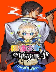 Ma Pháp Thiếu Nữ Và Cuộc Chiến Chống Ma Túy đọc online