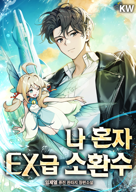 Một Mình Ta Sở Hữu Triệu Hồi Thú Cấp Ex đọc online