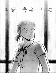 Ngày Hôm Đó, Tôi Chết đọc online