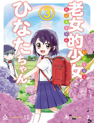 Roujoteki Shoujo Hinata-Chan đọc online