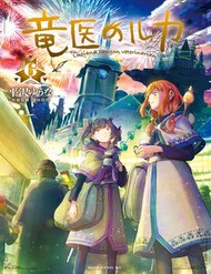 Ryuui No Luca đọc online