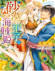 Sabaku No Ouji To Kaizoku Hime đọc online