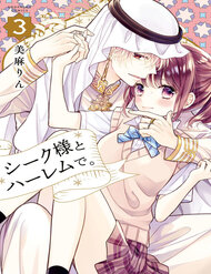 Sheik-Sama To Harem De đọc online