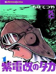 Shidenkai No Taka đọc online