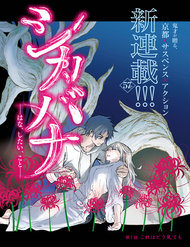 Shikabana ― Wana, Shitai, Koto đọc online