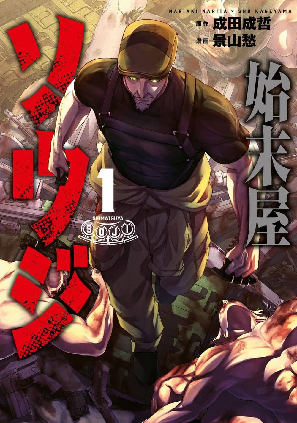 Shimatsuya Soji đọc online