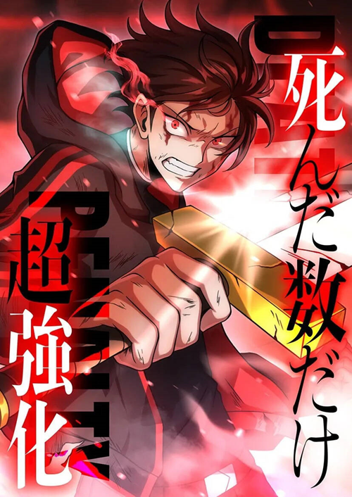 Shinda Suu Dake Chou Kyouka -Death Penalty đọc online