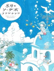 Soda Water Of August đọc online