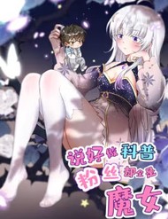 Toàn Bộ Fan Của Ta Đều Là Ma Nữ đọc online