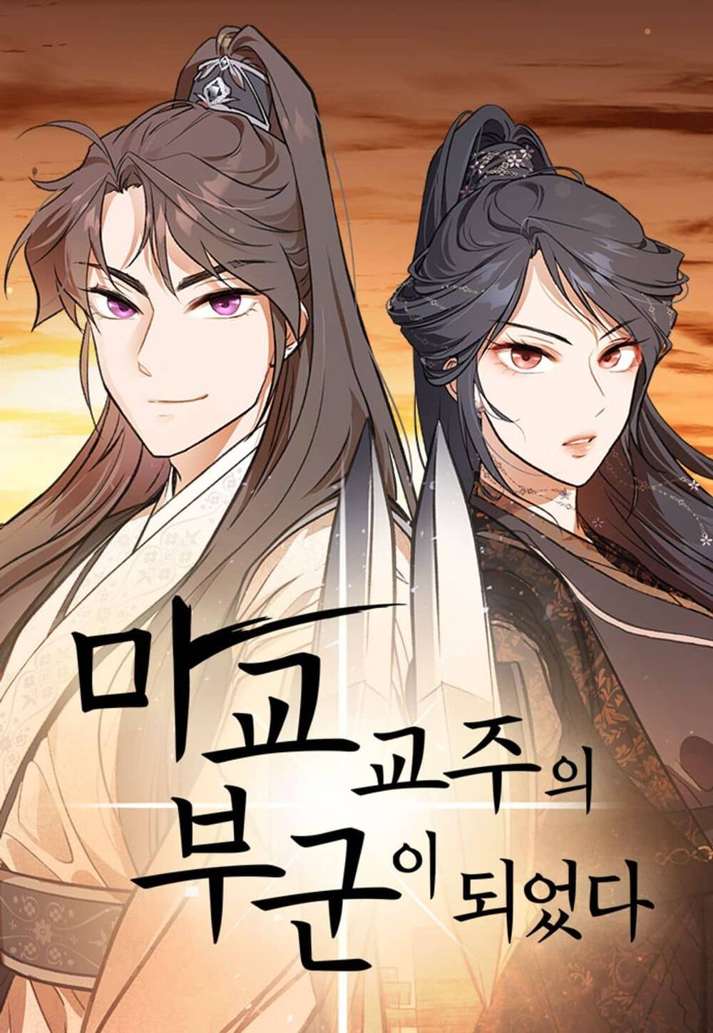 Tôi Trở Thành Chồng Của Giáo Chủ Ma Giáo đọc online