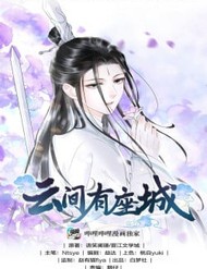 Vân Gian Có Tòa Thành đọc online